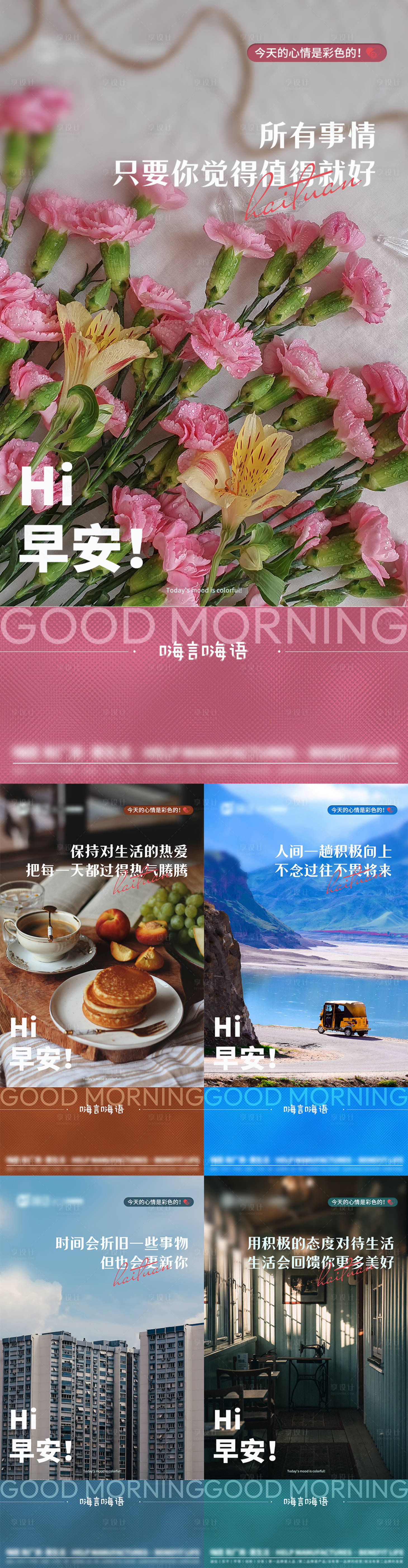 源文件下载【早安海报】编号：56360022982388899