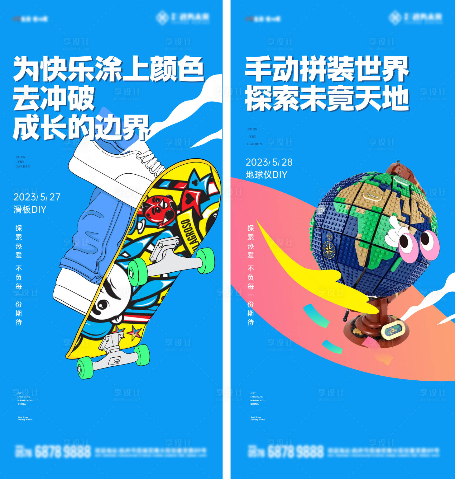 源文件下載【享設計】搜索編號：19390023614544236【滑板地球儀DIY活動海報】