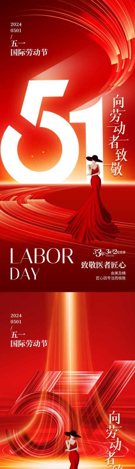 源文件下載【享設(shè)計(jì)】搜索編號(hào)：28260023399404312【醫(yī)美51勞動(dòng)節(jié)海報(bào)】
