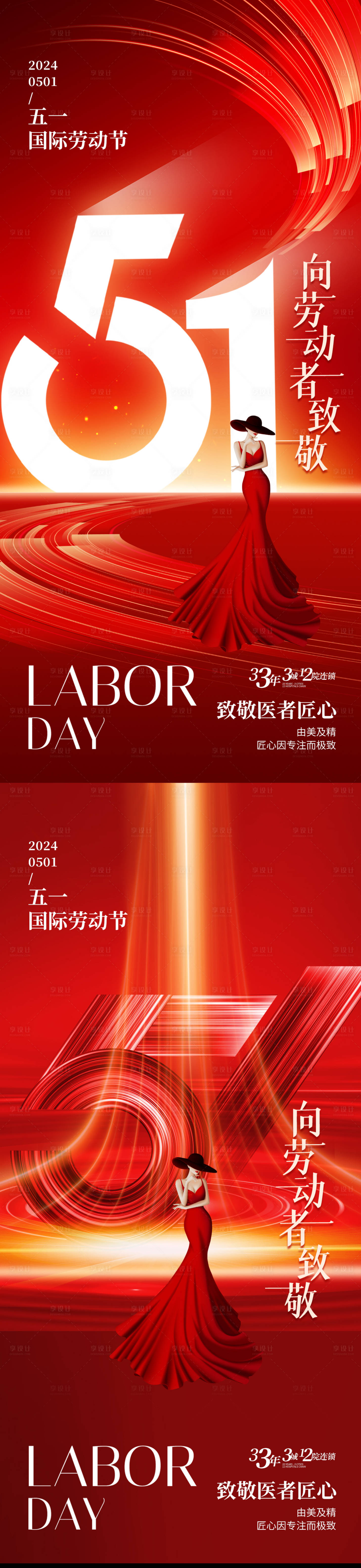 源文件下载【医美51劳动节海报】编号：28260023399404312