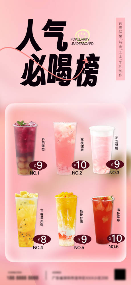 源文件下載【奶茶必喝榜】編號：30610023574911643