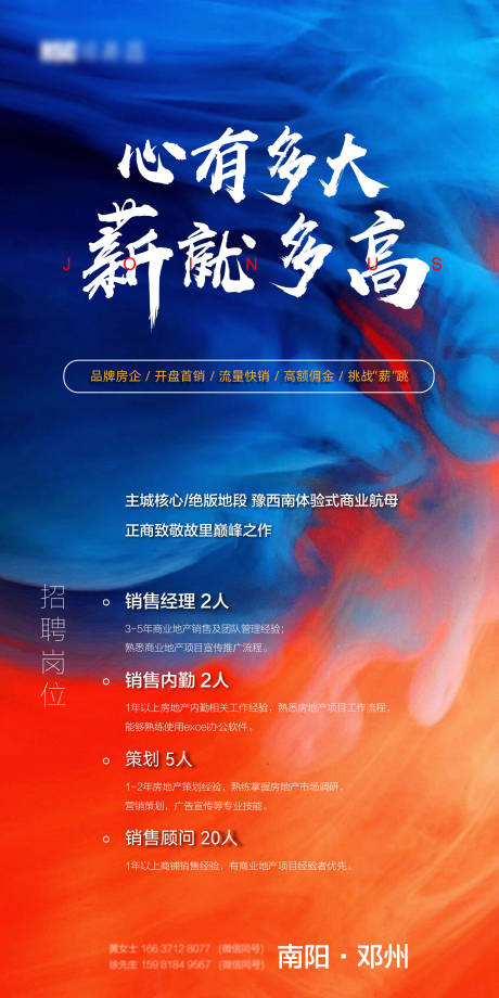 源文件下载【招聘海报 】编号：47570023536299119