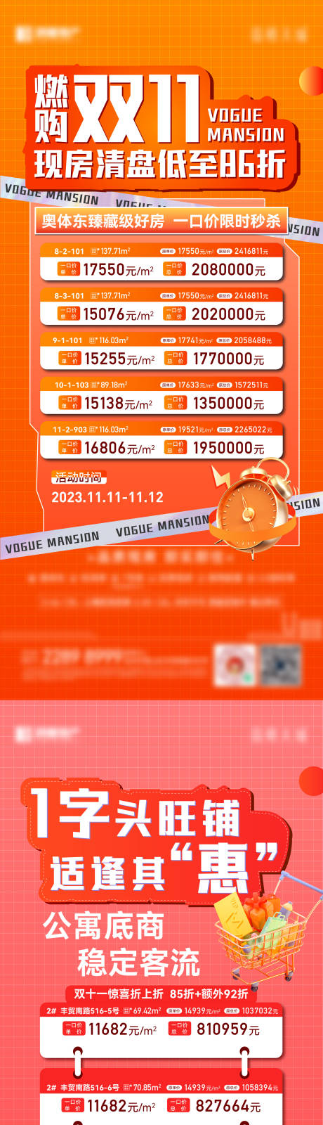 源文件下载【特价房海报】编号：48170022954688387