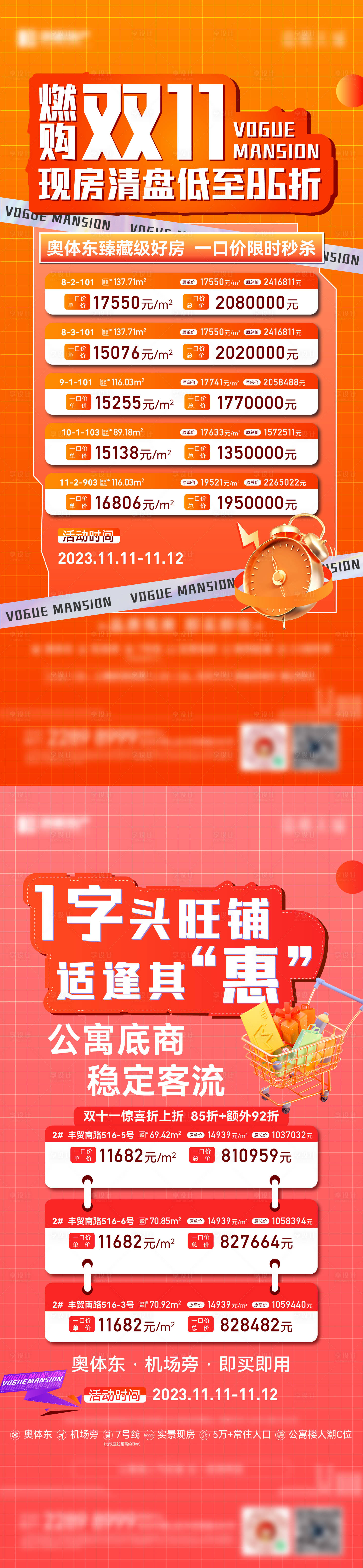 源文件下載【享設計】搜索編號：48170022954688387【特價房海報】