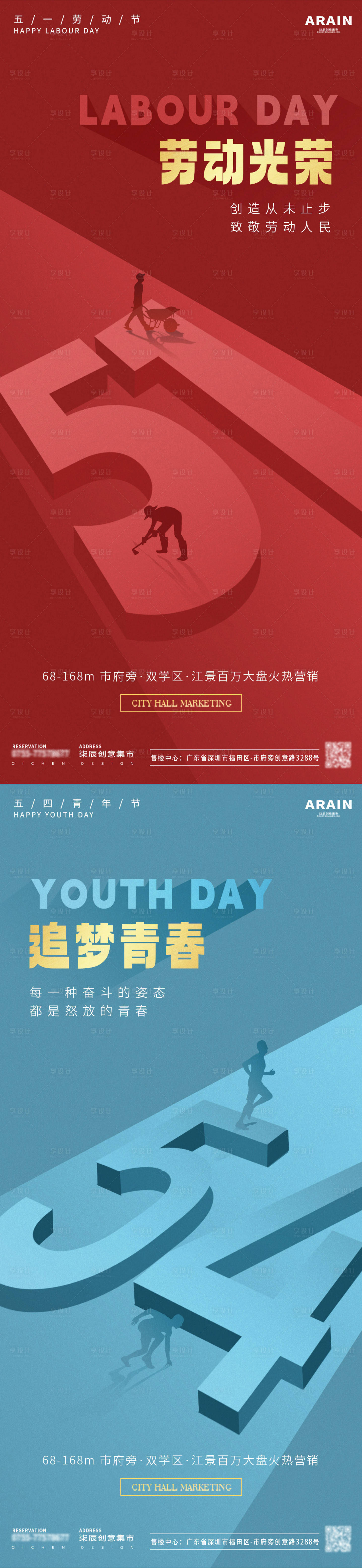 源文件下載【享設計】搜索編號：34720023358576535【五一五四青年勞動節(jié)地產海報】