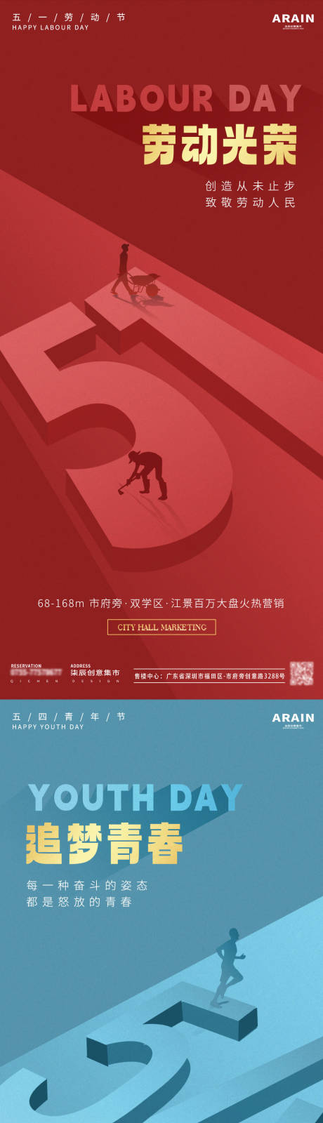 五一五四青年劳动节地产海报-源文件【享设计】