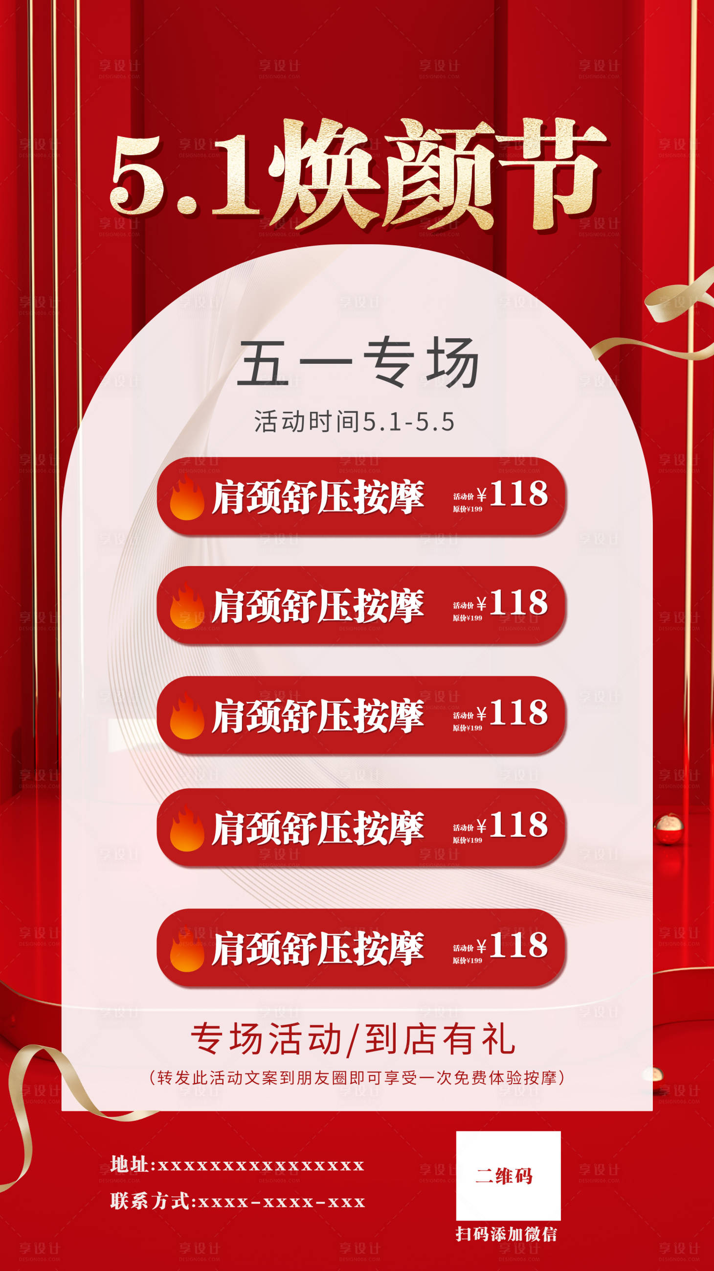 源文件下载【五一焕颜节活动海报】编号：79510023343448444