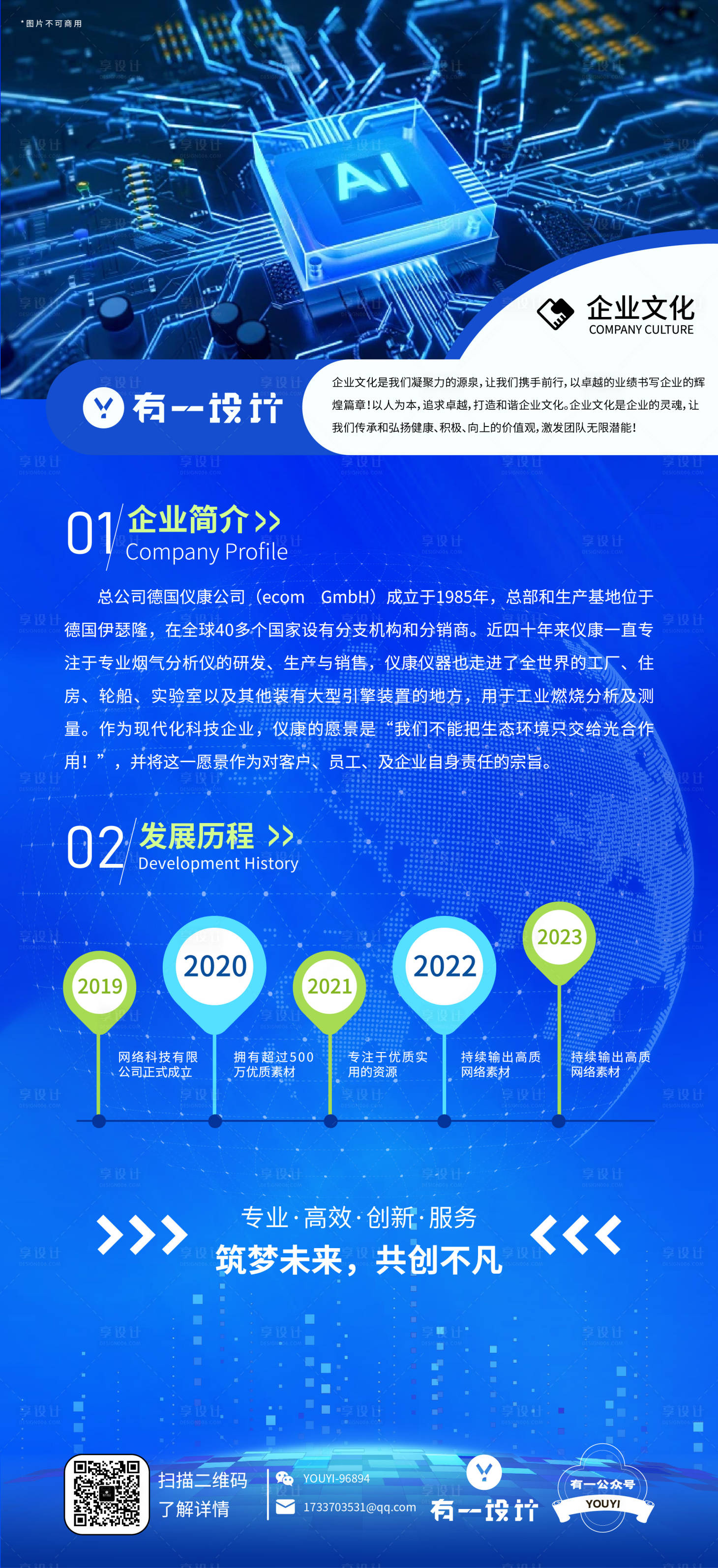 源文件下載【享設計】搜索編號：13970023523135544【企業簡介展架易拉寶】