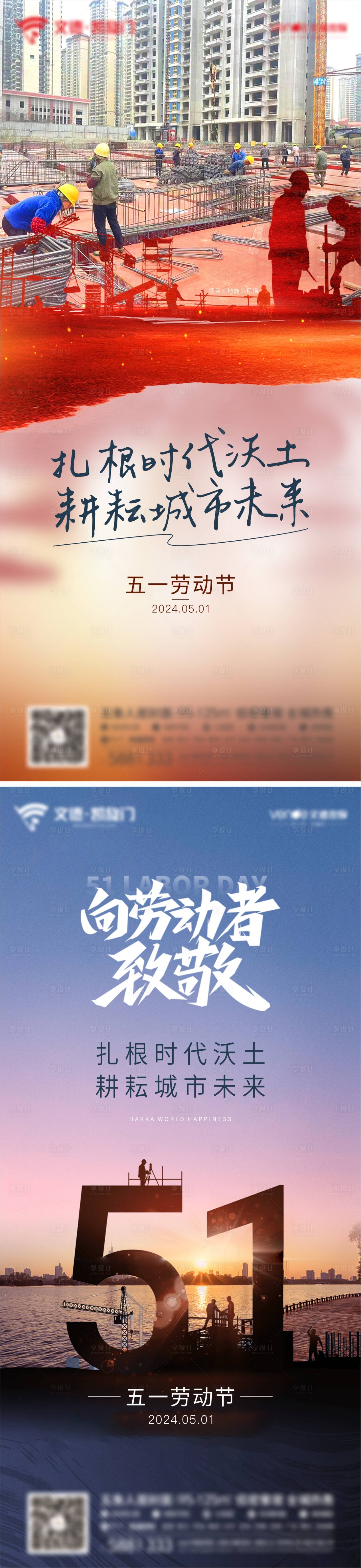 源文件下载【享设计】搜索编号：55120023151565723【51劳动节海报】