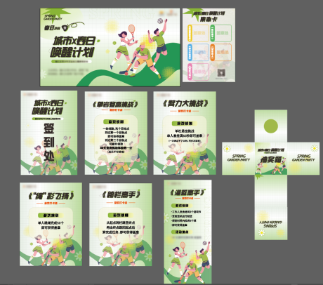 源文件下载【春日游园会 活动物料】编号：15280023207003668