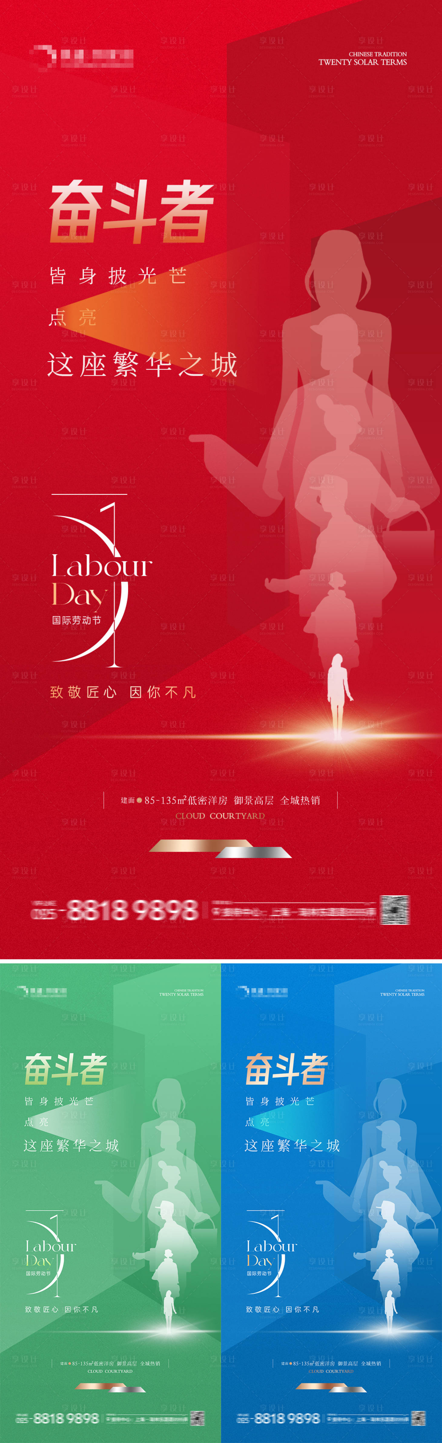 源文件下载【房地产劳动节海报】编号：10070023270606417
