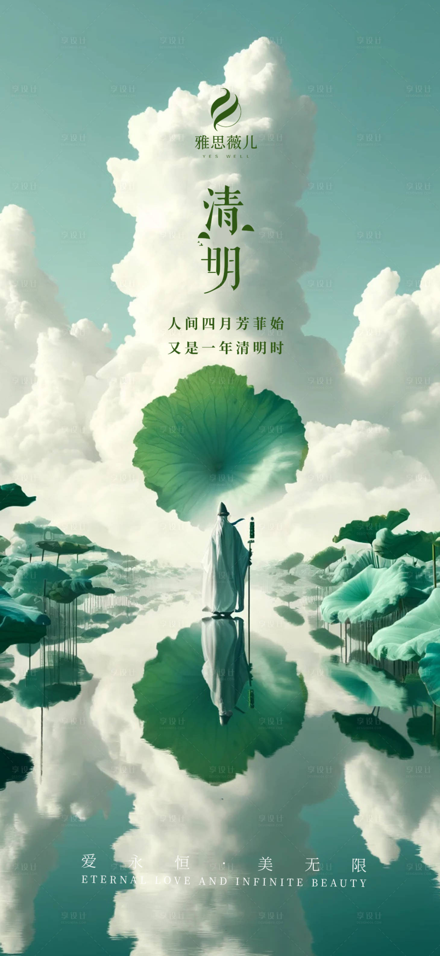 源文件下載【享設(shè)計(jì)】搜索編號：15860023005283225【清明醫(yī)美朋友圈海報(bào)】