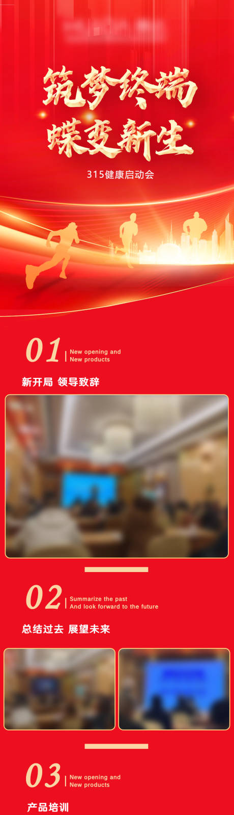 源文件下载【315活动培训长图海报】编号：68420022978377952