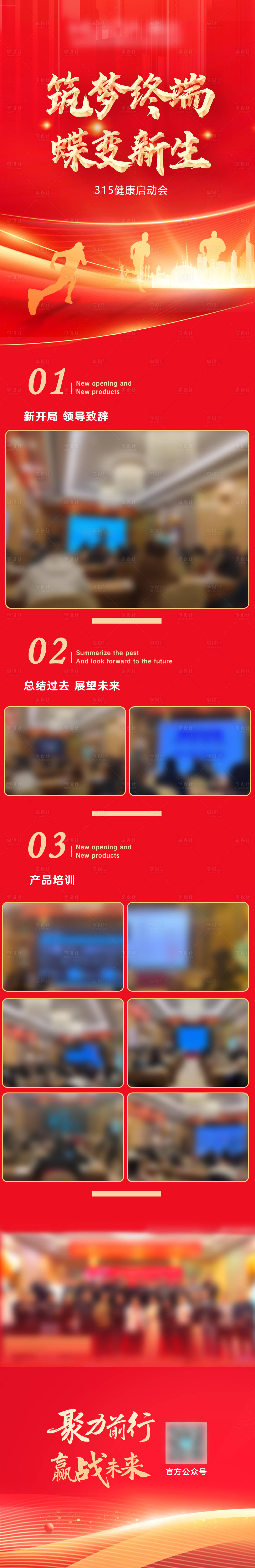 源文件下载【享设计】搜索编号：68420022978377952【315活动培训长图海报】