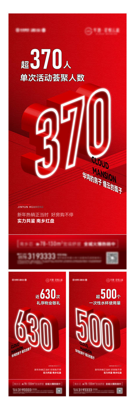 红盘热销系列海报-源文件【享设计】