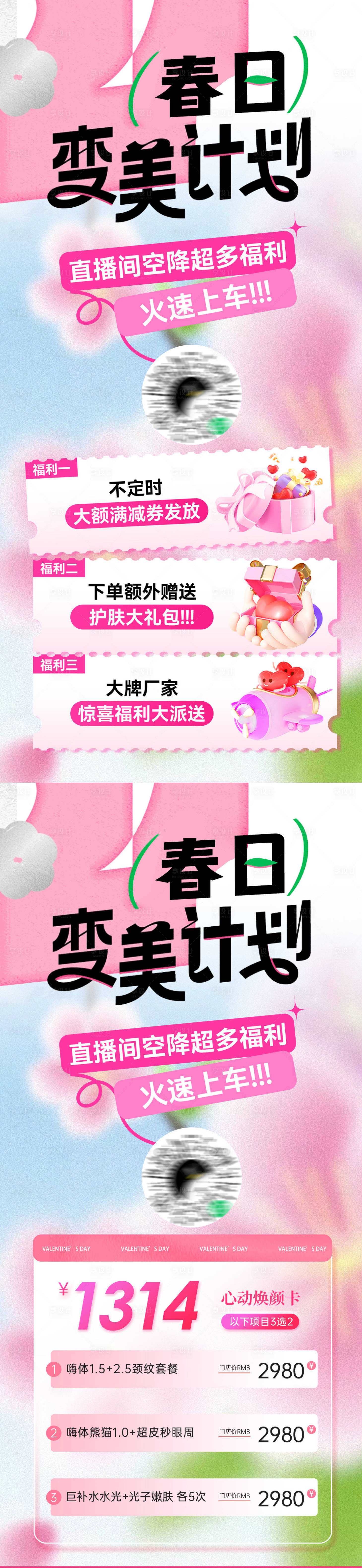 源文件下載【享設計】搜索編號：53860022981925941【醫美春日清新系列海報】