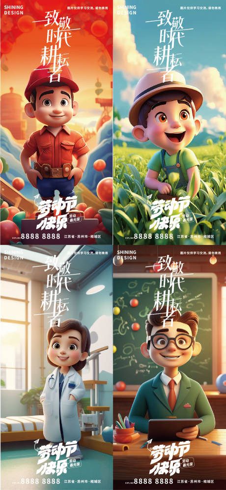 源文件下载【劳动节系列海报】编号：88550023364639334