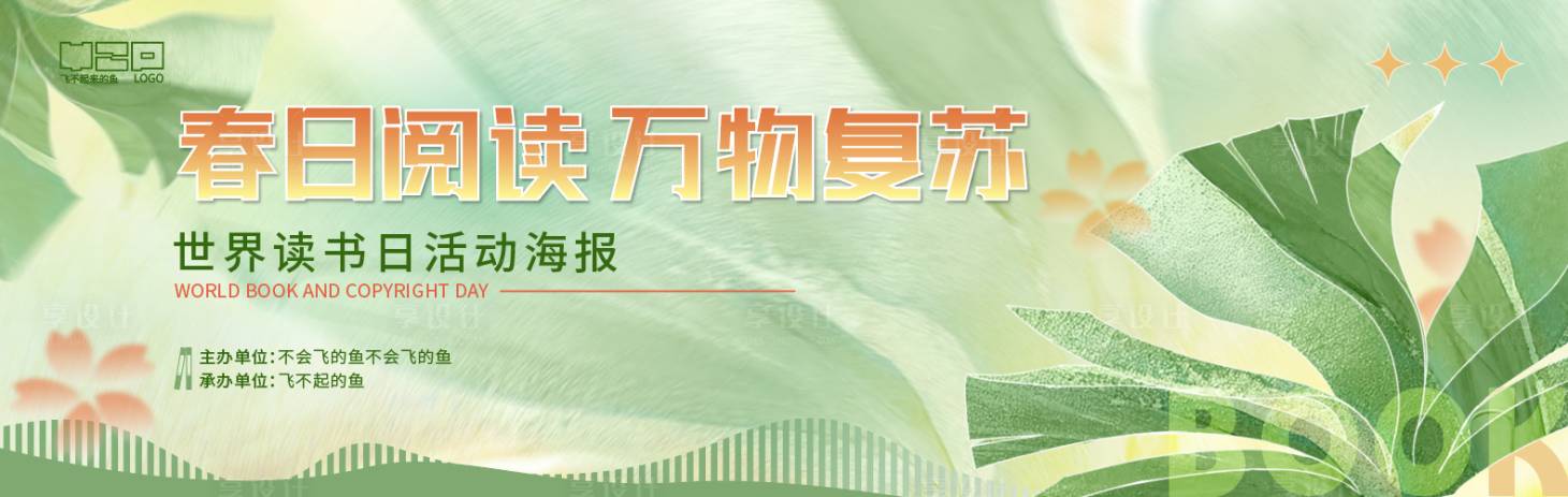 源文件下載【享設計】搜索編號：34090023350021339【春日閱讀主畫面】