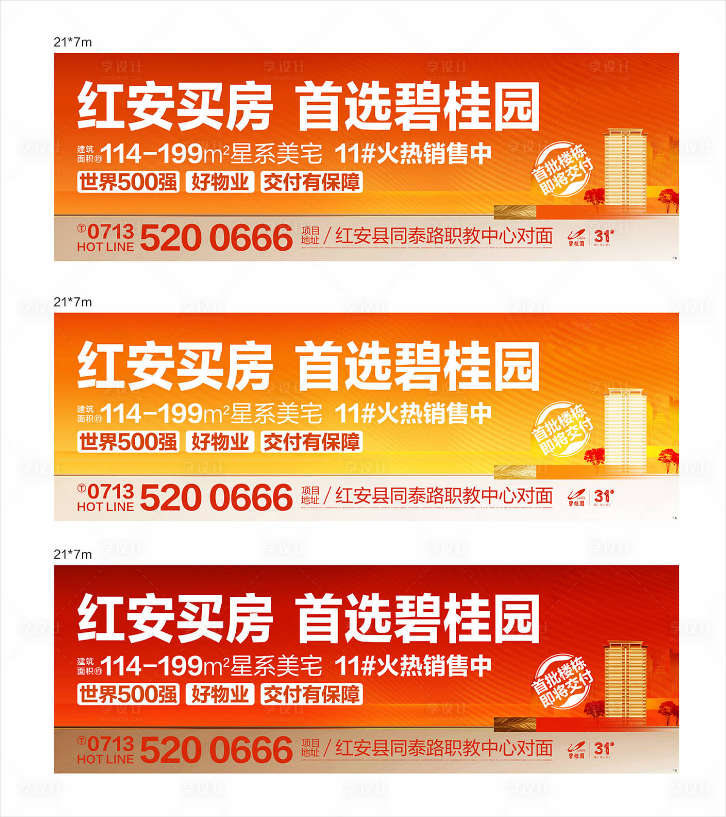 源文件下载【地产户外大牌 】编号：32220023576163053