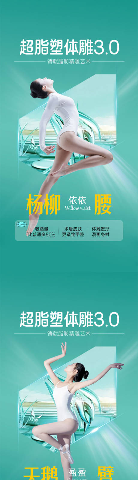 源文件下载【享设计】搜索编号：69910023067737032【形体海报】