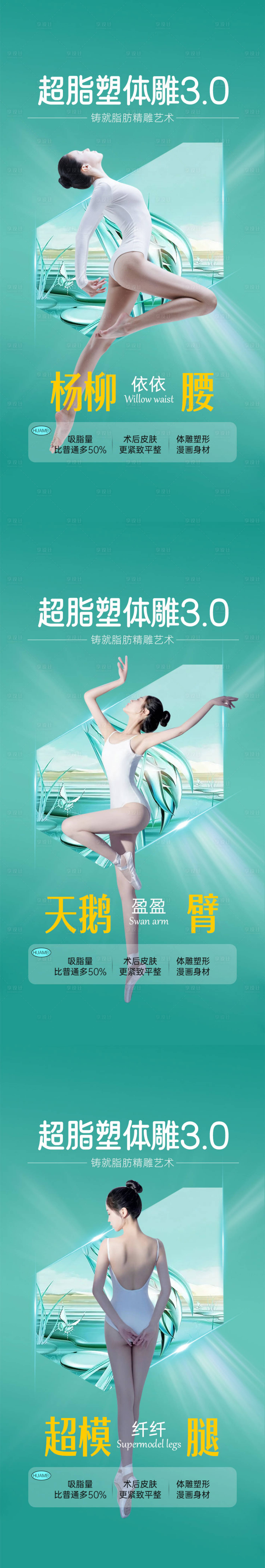 源文件下载【形体海报】编号：69910023067737032