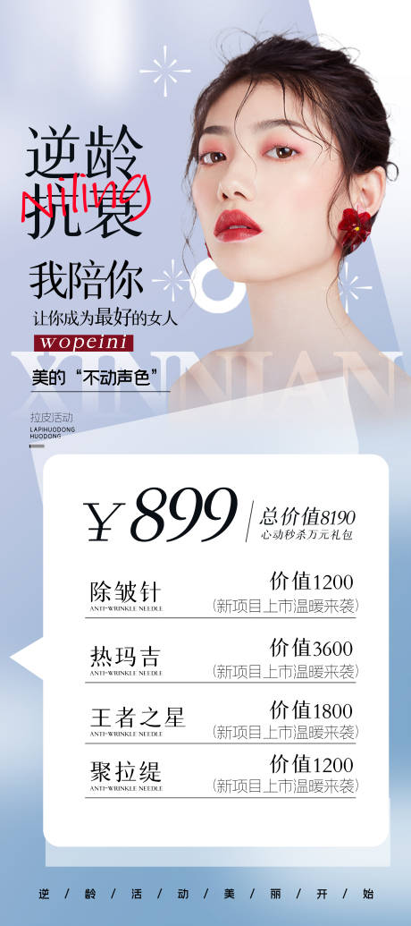 源文件下載【享設計】搜索編號：29880023021772532【醫(yī)美整形逆齡抗衰】