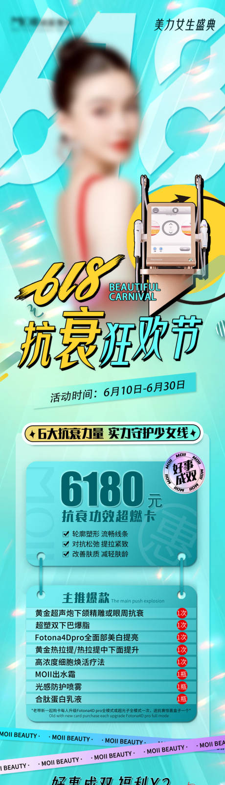 源文件下载【618狂欢节长图】编号：92660023110479069