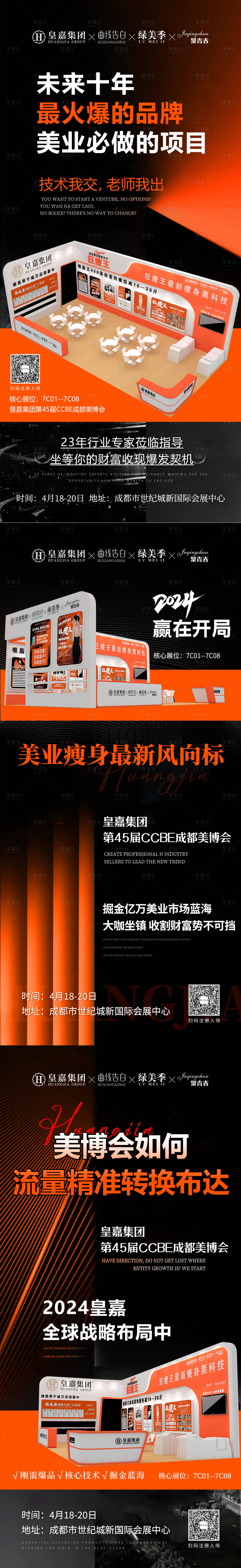 源文件下载【美业会议造势招商海报】编号：24780023300985562