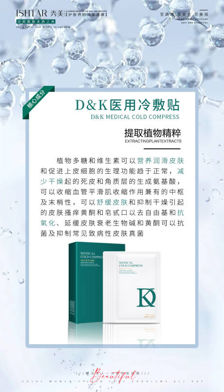 源文件下载【面膜海报】编号：23290023278922320