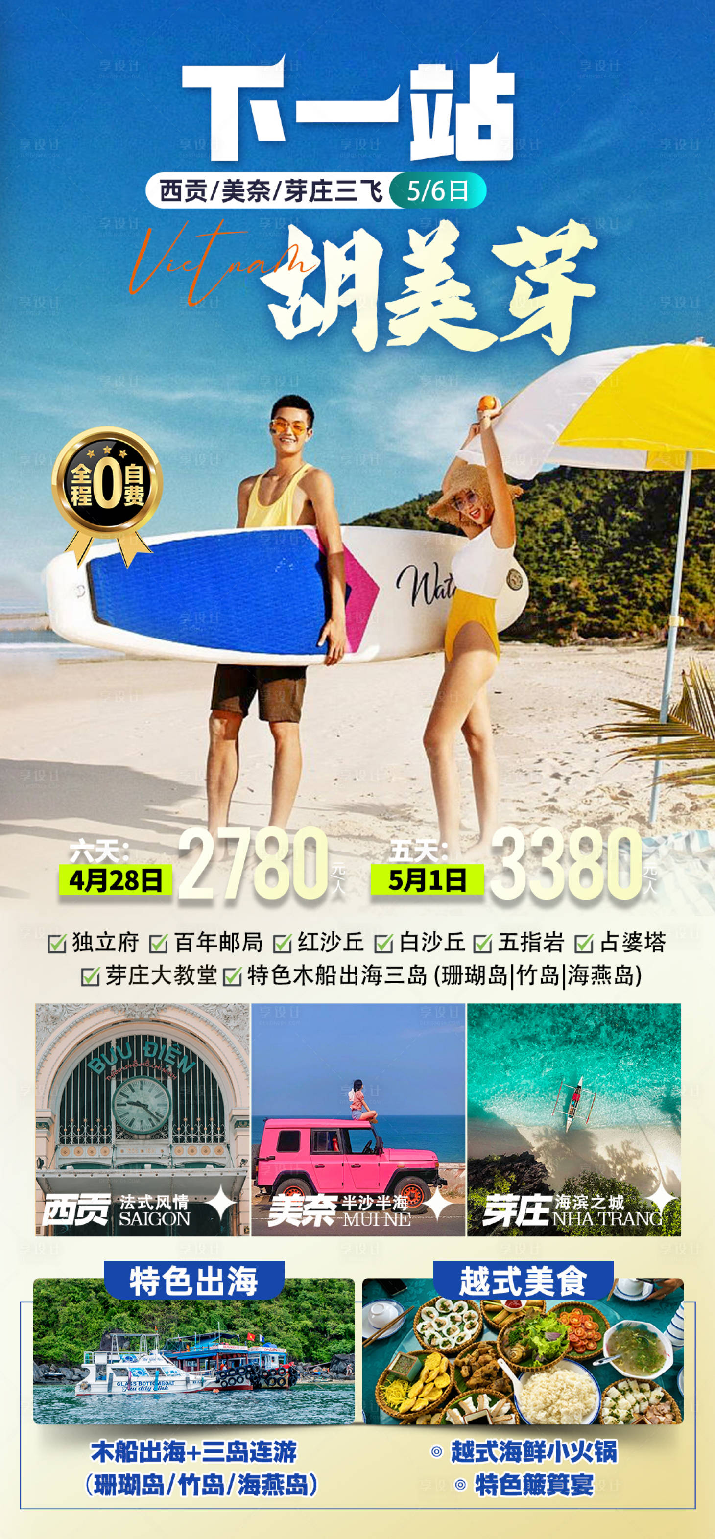 源文件下載【享設(shè)計】搜索編號：98500023606907390【越南旅游海報】