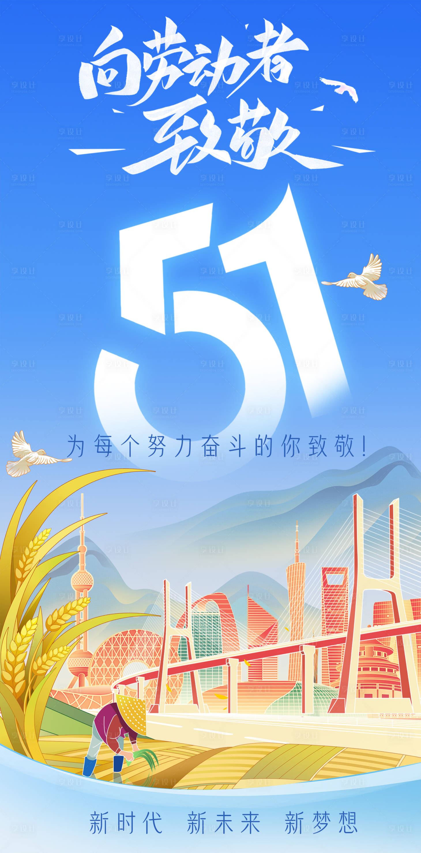 源文件下载【享设计】搜索编号：23140023479527229【劳动节插画海报】