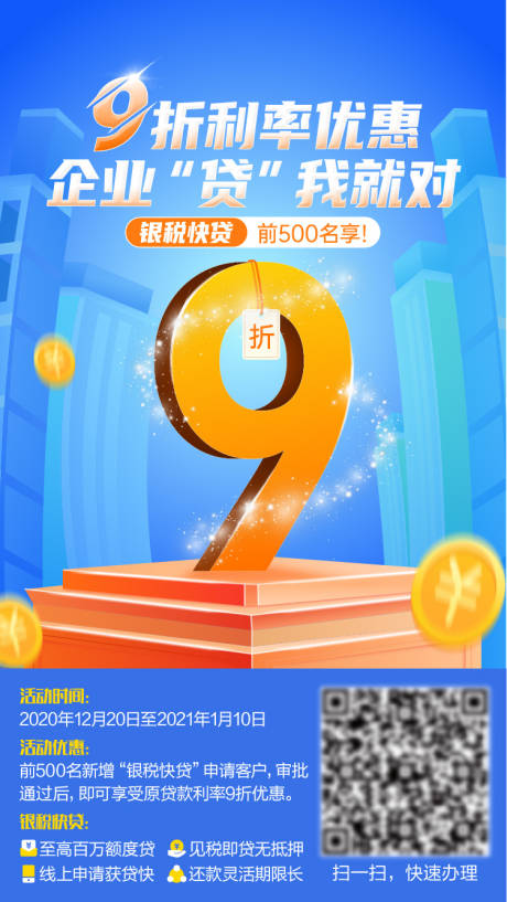 源文件下載【享設計】搜索編號：12090023148481143【貸款數字海報】
