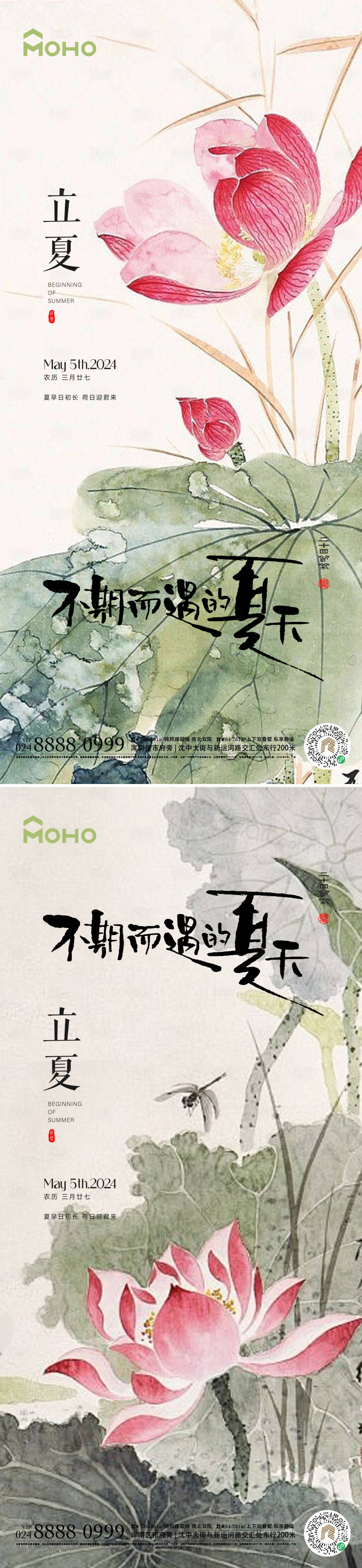 源文件下载【享设计】搜索编号：31050023227267426【立夏节气移动端海报】