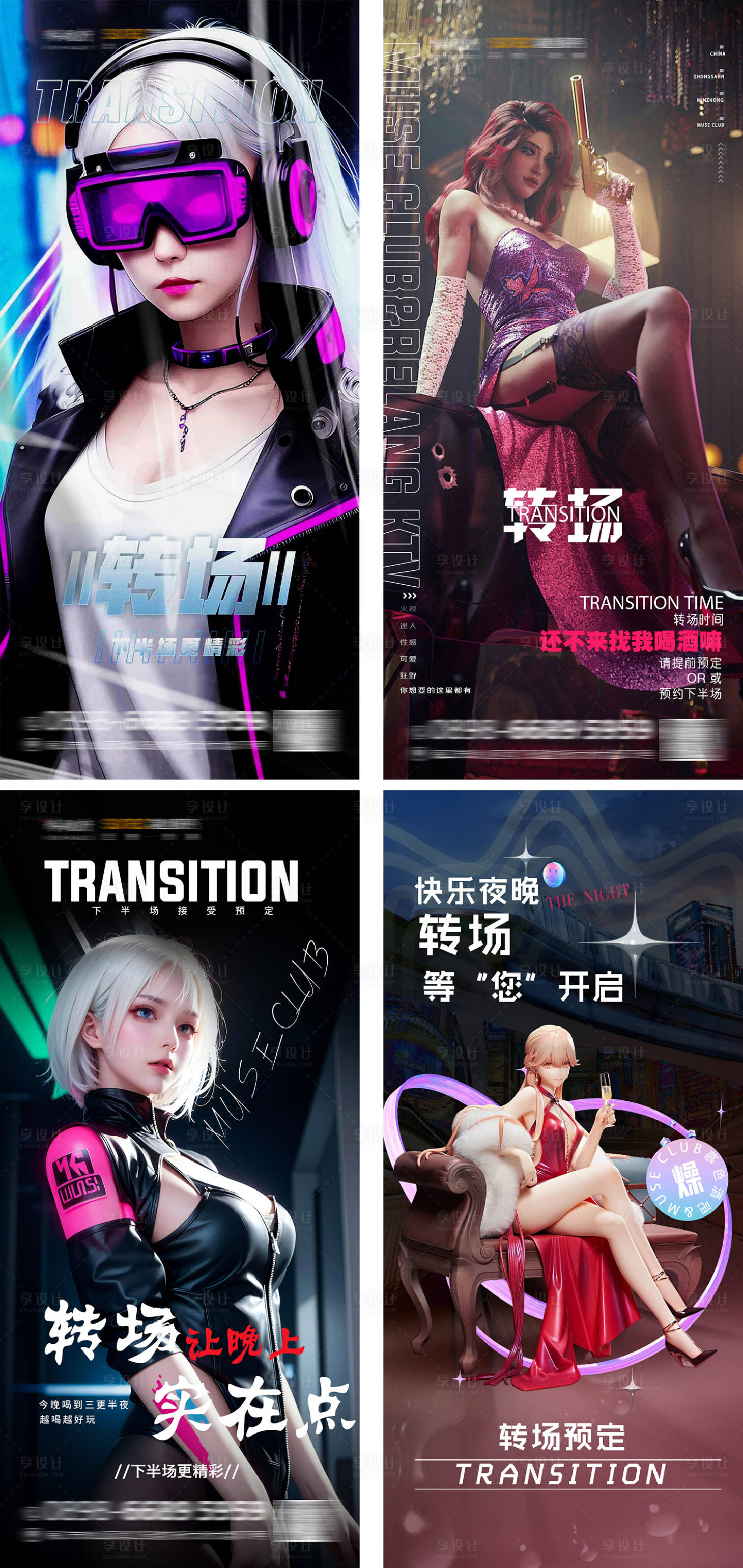 源文件下载【享设计】搜索编号：65760023022639943【夜店海报】