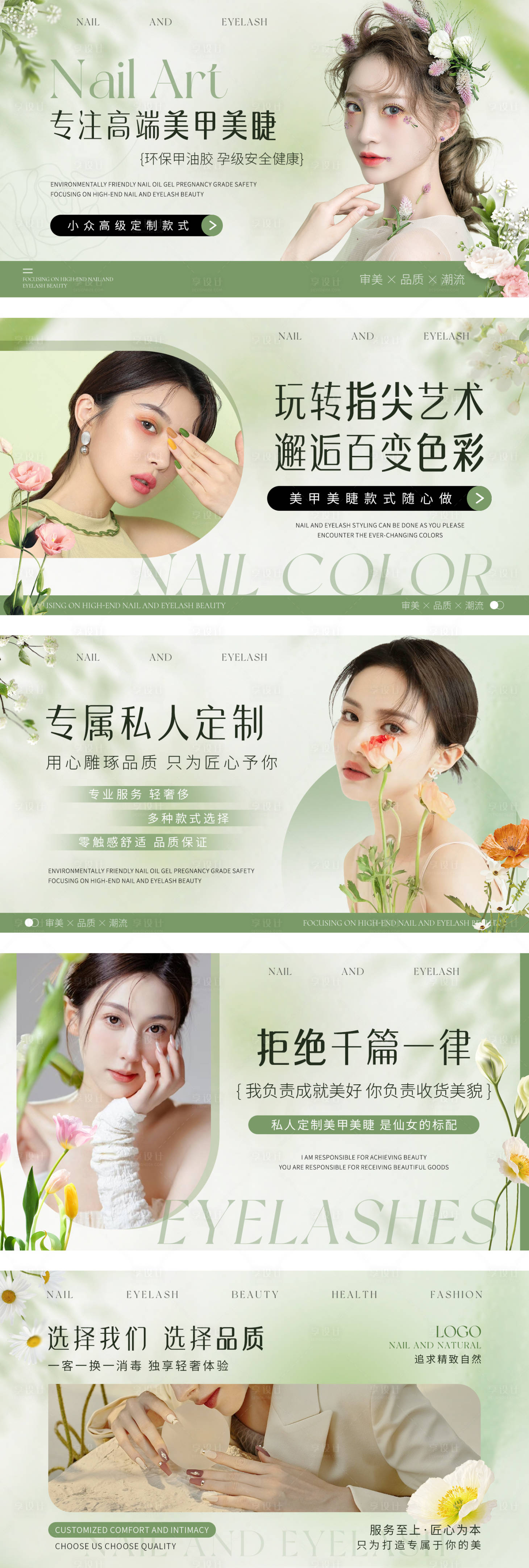 源文件下载【享设计】搜索编号：78340023239093948【美甲美睫春季轮播图】