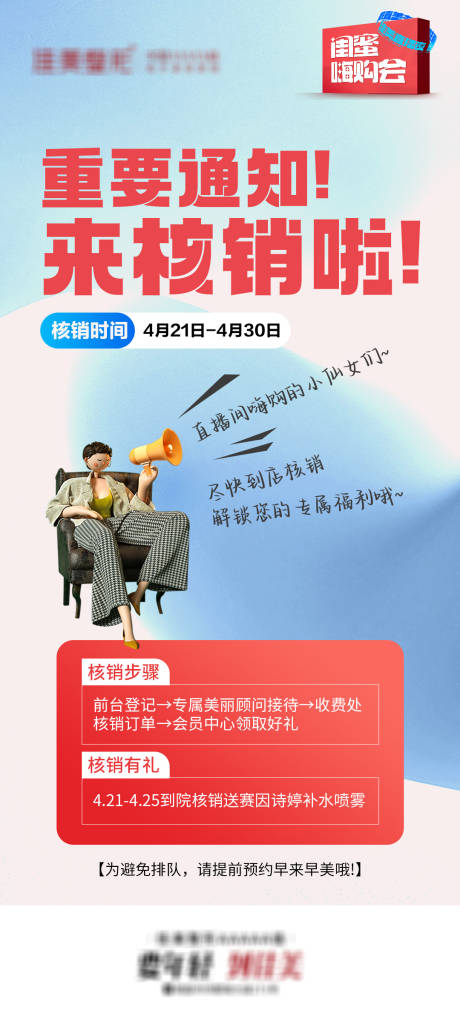 源文件下载【闺蜜嗨购会海报】编号：82270023391948024