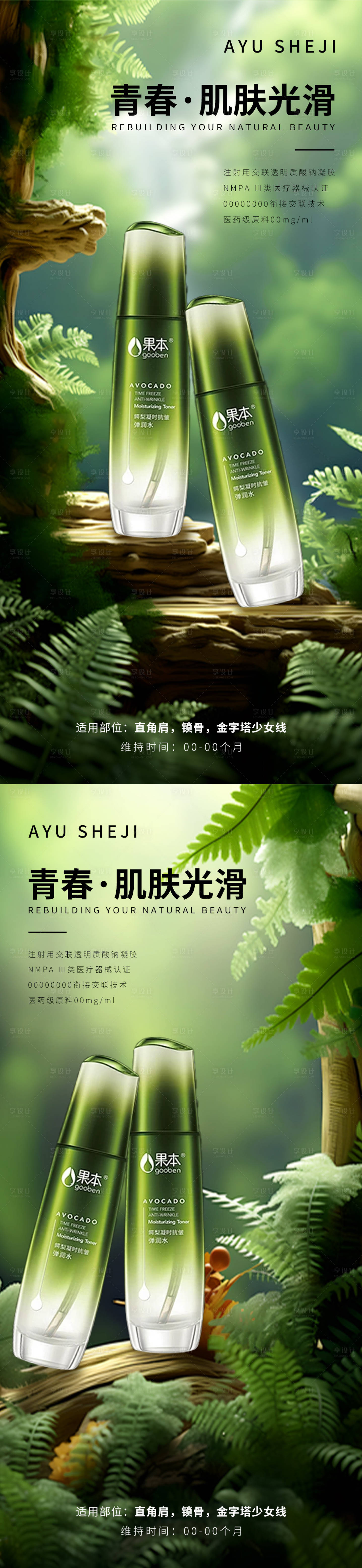 源文件下载【享设计】搜索编号：64100023247939355【护肤品系列海报】