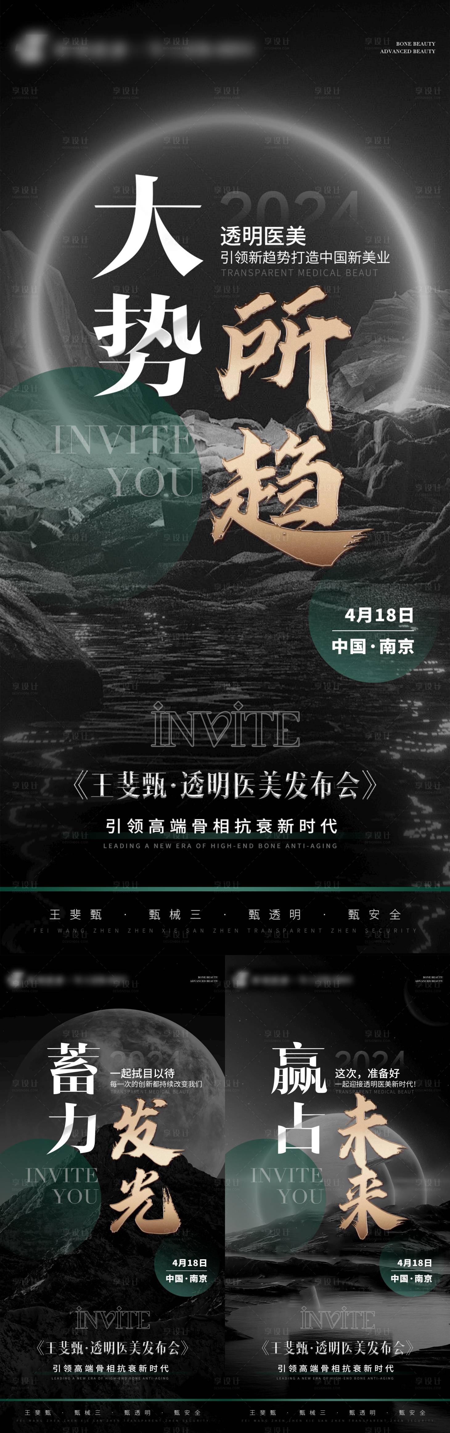 源文件下载【医美会议造势系列海报】编号：84320023596365296