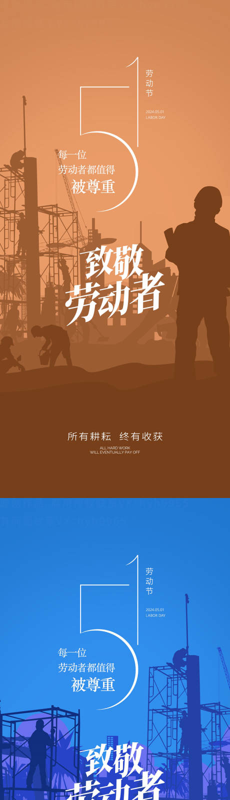 源文件下載【享設計】搜索編號：59210023204485907【地產勞動節海報】