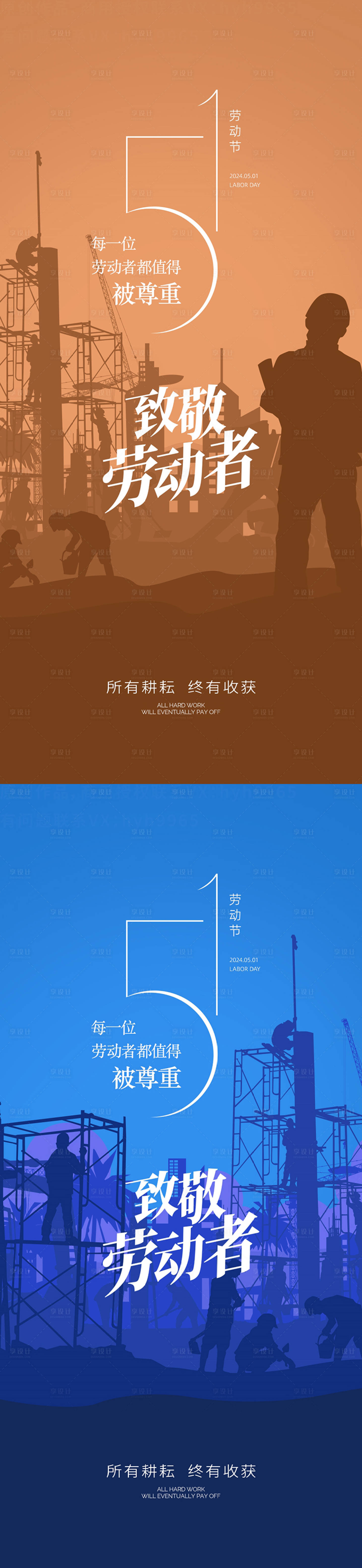 源文件下载【享设计】搜索编号：59210023204485907【地产劳动节海报】