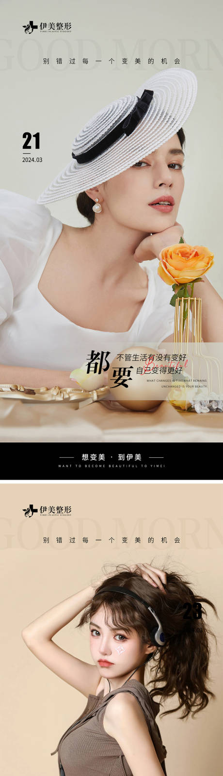 源文件下载【医美早安图】编号：54980022952856471