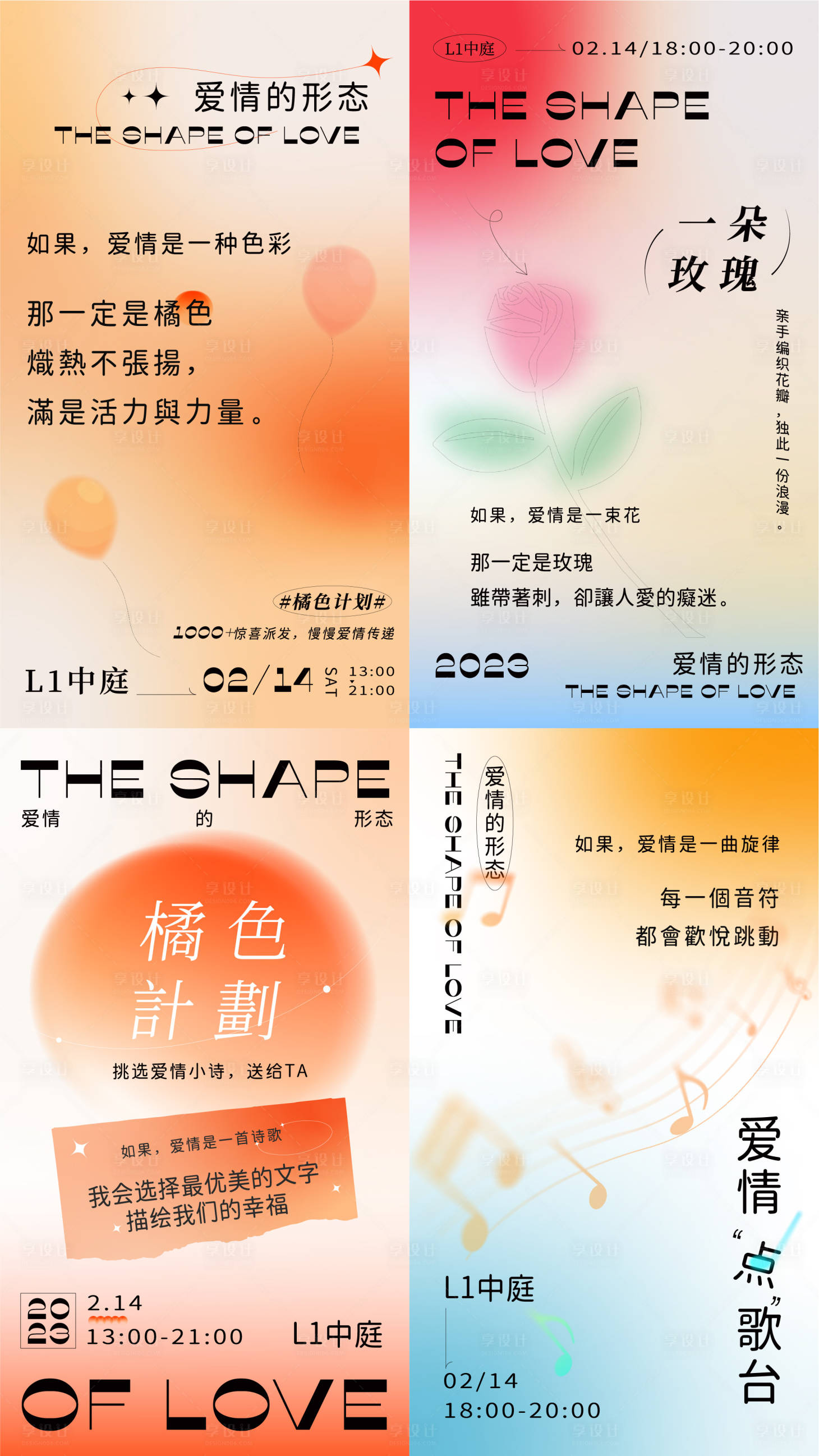 源文件下載【享設(shè)計(jì)】搜索編號(hào)：84340023233392513【七夕情人節(jié)宣傳海報(bào)】