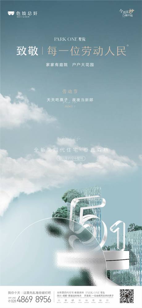 源文件下载【地产五一价值点简约海报】编号：97490023548064208