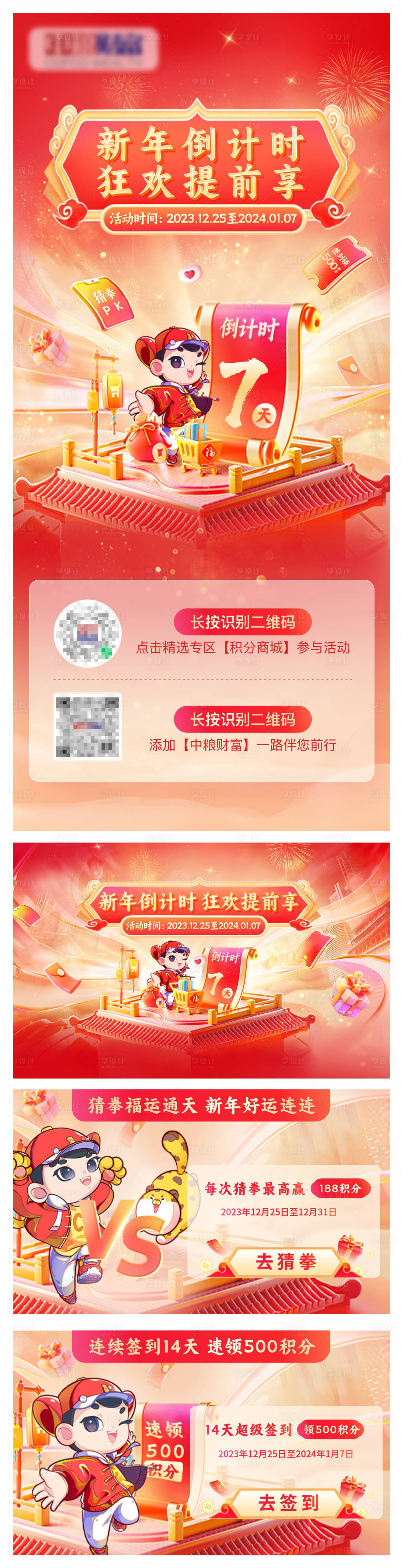 源文件下载【享设计】搜索编号：17540023592336785【元旦节活动banner】