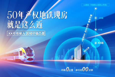 源文件下载【地产项目地铁价值海报】编号：74780022985117534