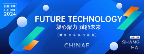 源文件下载【享设计】搜索编号：14900023167189391【聚力未来科技峰会背景板】