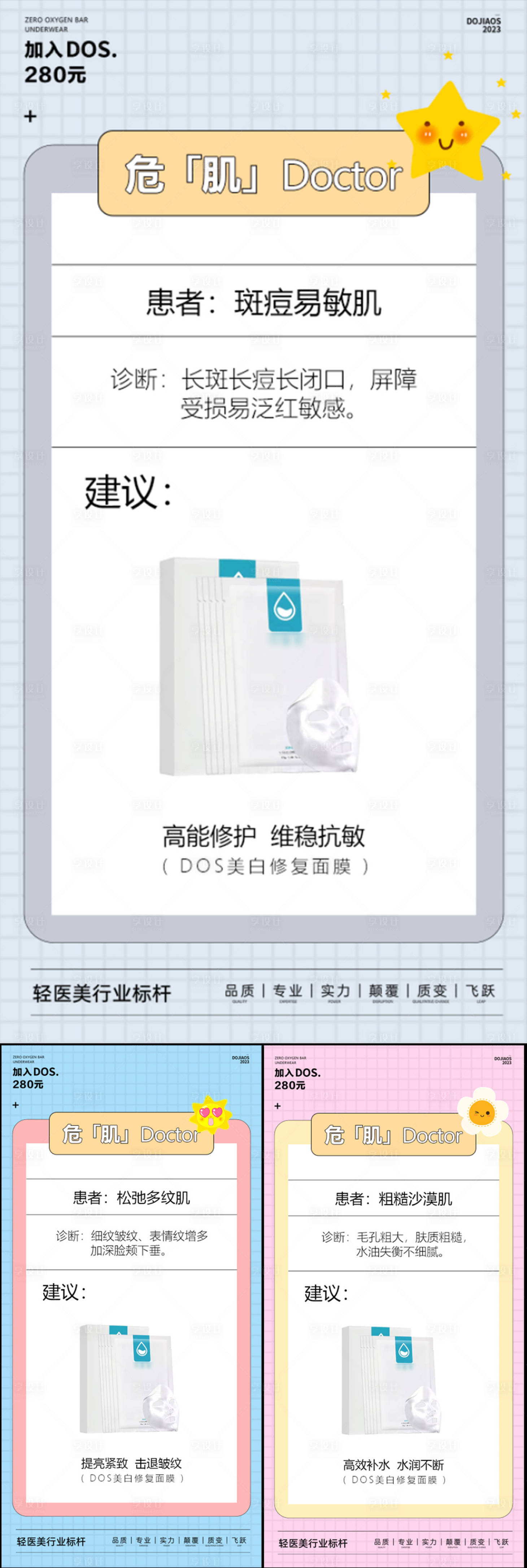 源文件下載【享設計】搜索編號：22870022968349449【面膜海報】