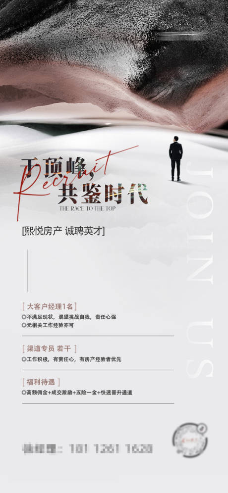 源文件下载【招聘海报】编号：21230023127602888