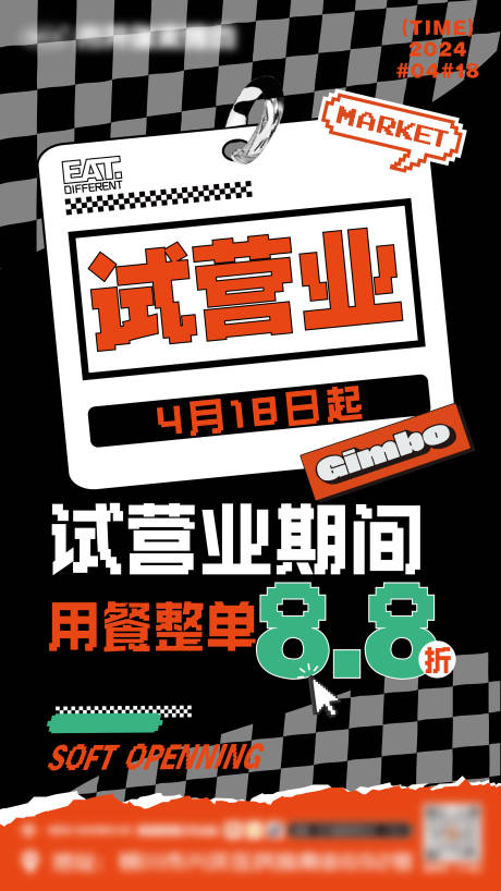 源文件下载【餐饮试营业海报】编号：19060023616459694