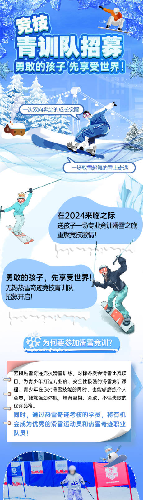 源文件下载【滑雪训练营招募长图海报】编号：82650023025808234